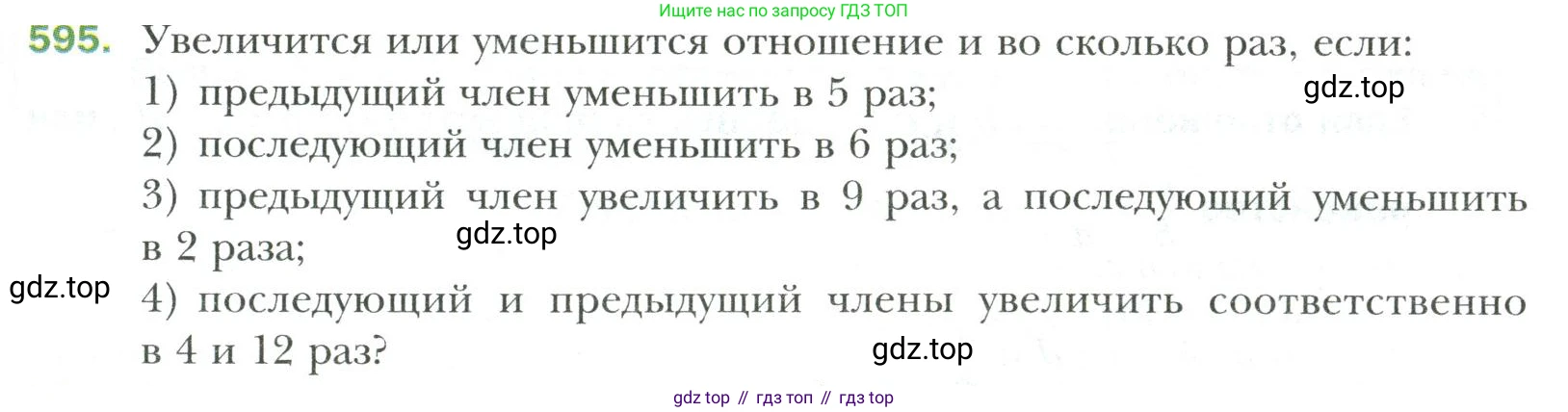 Математика, 6 класс Учебник, авторы: Мерзляк Аркадий Григорьевич, Полонский Виталий Борисович, Якир Михаил Семёнович, издательство Просвещение, Москва, 2019 - 2022, салатового цвета, страница 119, номер 595, Условие