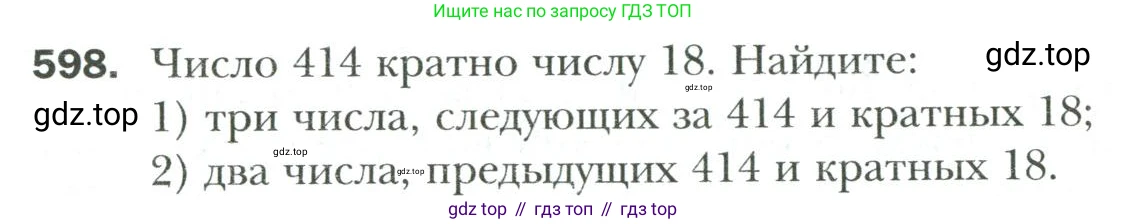 Математика, 6 класс Учебник, авторы: Мерзляк Аркадий Григорьевич, Полонский Виталий Борисович, Якир Михаил Семёнович, издательство Просвещение, Москва, 2019 - 2022, салатового цвета, страница 120, номер 598, Условие