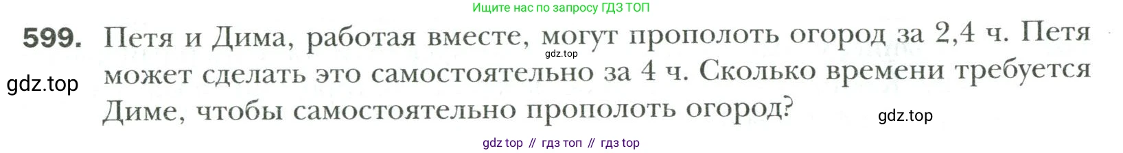 Математика, 6 класс Учебник, авторы: Мерзляк Аркадий Григорьевич, Полонский Виталий Борисович, Якир Михаил Семёнович, издательство Просвещение, Москва, 2019 - 2022, салатового цвета, страница 120, номер 599, Условие