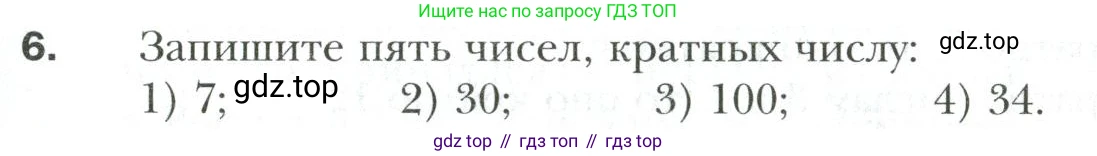 Математика, 6 класс Учебник, авторы: Мерзляк Аркадий Григорьевич, Полонский Виталий Борисович, Якир Михаил Семёнович, издательство Просвещение, Москва, 2019 - 2022, салатового цвета, страница 7, номер 6, Условие