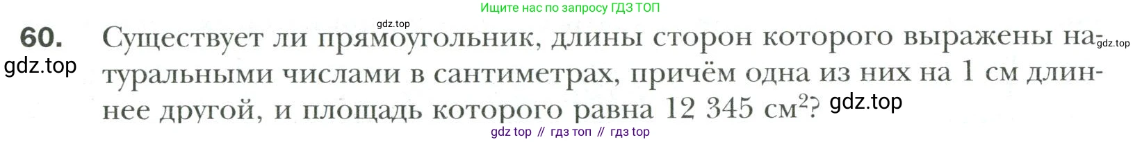 Математика, 6 класс Учебник, авторы: Мерзляк Аркадий Григорьевич, Полонский Виталий Борисович, Якир Михаил Семёнович, издательство Просвещение, Москва, 2019 - 2022, салатового цвета, страница 14, номер 60, Условие
