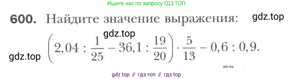 Математика, 6 класс Учебник, авторы: Мерзляк Аркадий Григорьевич, Полонский Виталий Борисович, Якир Михаил Семёнович, издательство Просвещение, Москва, 2019 - 2022, салатового цвета, страница 120, номер 600, Условие