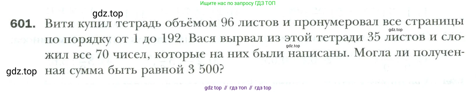 Математика, 6 класс Учебник, авторы: Мерзляк Аркадий Григорьевич, Полонский Виталий Борисович, Якир Михаил Семёнович, издательство Просвещение, Москва, 2019 - 2022, салатового цвета, страница 120, номер 601, Условие