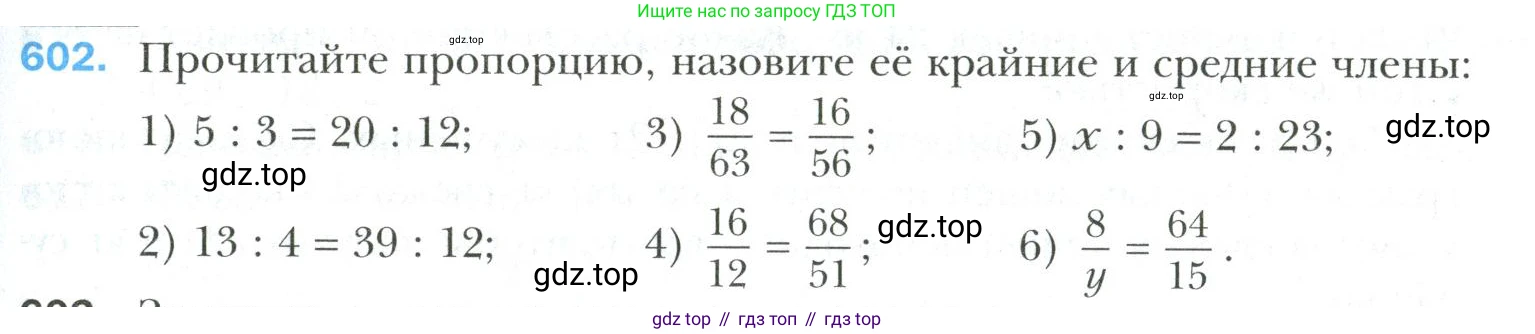 Математика, 6 класс Учебник, авторы: Мерзляк Аркадий Григорьевич, Полонский Виталий Борисович, Якир Михаил Семёнович, издательство Просвещение, Москва, 2019 - 2022, салатового цвета, страница 123, номер 602, Условие