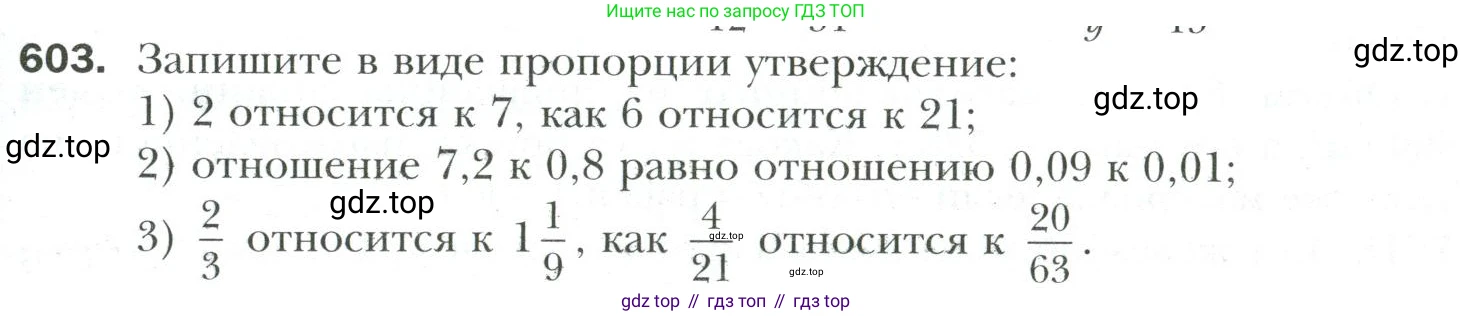 Математика, 6 класс Учебник, авторы: Мерзляк Аркадий Григорьевич, Полонский Виталий Борисович, Якир Михаил Семёнович, издательство Просвещение, Москва, 2019 - 2022, салатового цвета, страница 123, номер 603, Условие