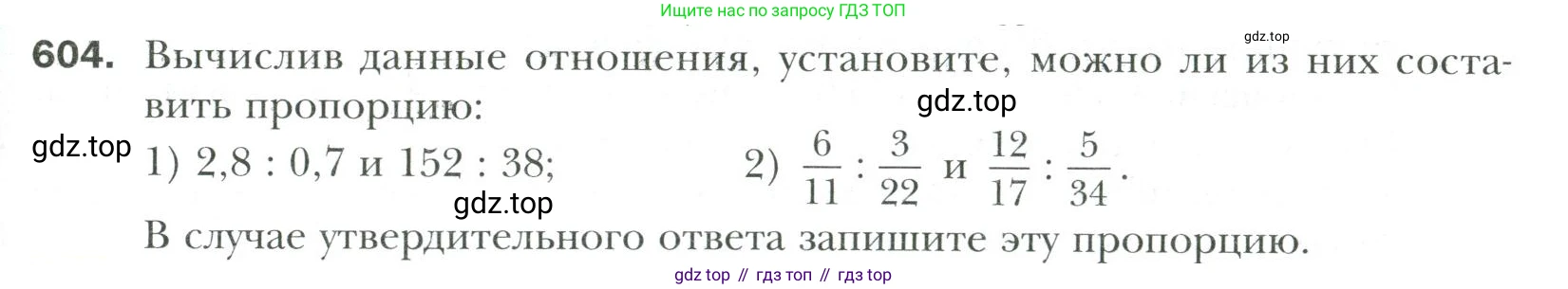 Математика, 6 класс Учебник, авторы: Мерзляк Аркадий Григорьевич, Полонский Виталий Борисович, Якир Михаил Семёнович, издательство Просвещение, Москва, 2019 - 2022, салатового цвета, страница 123, номер 604, Условие