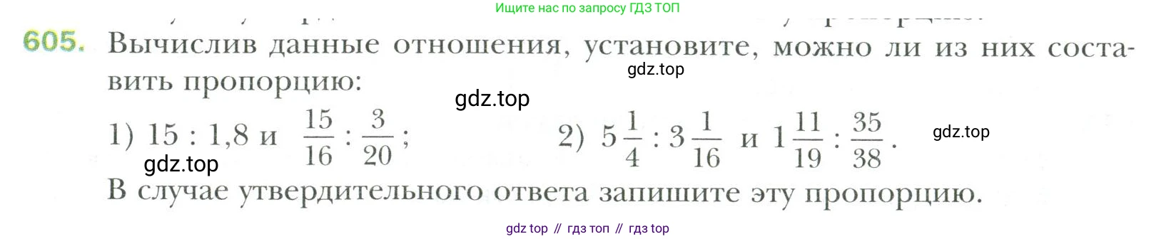 Математика, 6 класс Учебник, авторы: Мерзляк Аркадий Григорьевич, Полонский Виталий Борисович, Якир Михаил Семёнович, издательство Просвещение, Москва, 2019 - 2022, салатового цвета, страница 123, номер 605, Условие