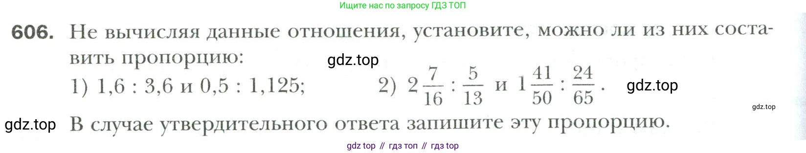 Математика, 6 класс Учебник, авторы: Мерзляк Аркадий Григорьевич, Полонский Виталий Борисович, Якир Михаил Семёнович, издательство Просвещение, Москва, 2019 - 2022, салатового цвета, страница 124, номер 606, Условие