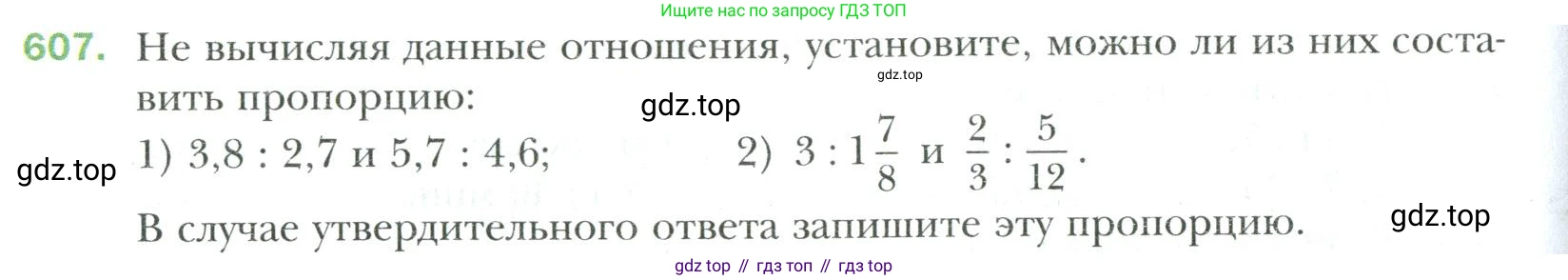 Математика, 6 класс Учебник, авторы: Мерзляк Аркадий Григорьевич, Полонский Виталий Борисович, Якир Михаил Семёнович, издательство Просвещение, Москва, 2019 - 2022, салатового цвета, страница 124, номер 607, Условие
