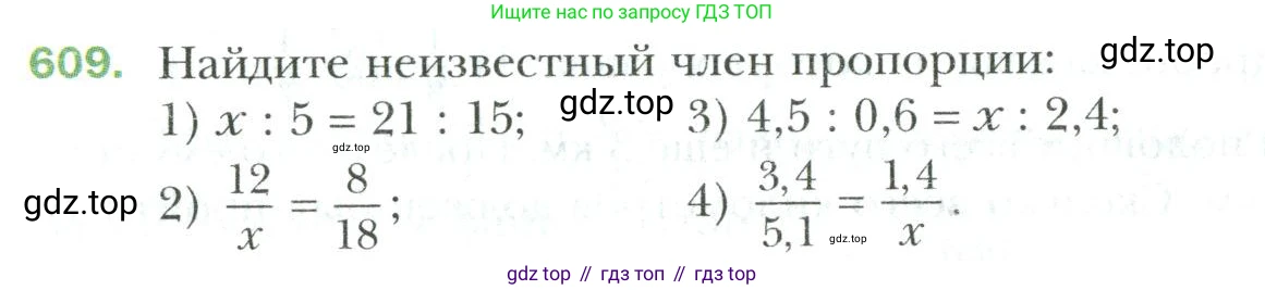 Математика, 6 класс Учебник, авторы: Мерзляк Аркадий Григорьевич, Полонский Виталий Борисович, Якир Михаил Семёнович, издательство Просвещение, Москва, 2019 - 2022, салатового цвета, страница 124, номер 609, Условие