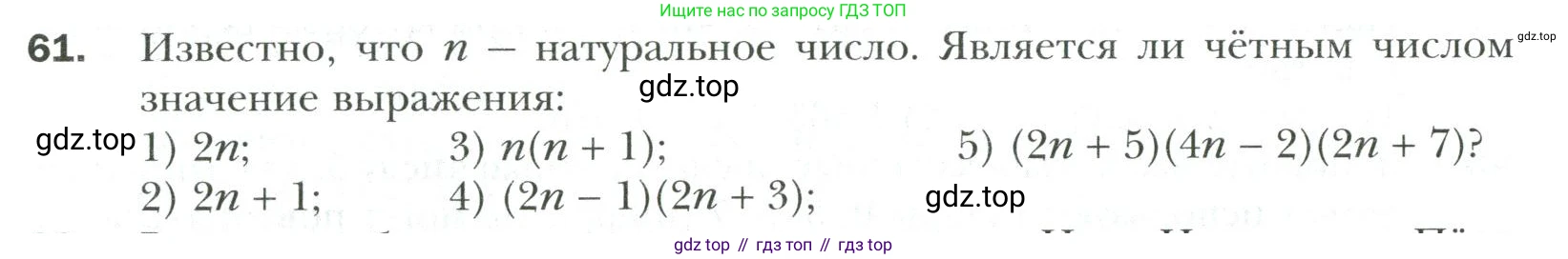 Математика, 6 класс Учебник, авторы: Мерзляк Аркадий Григорьевич, Полонский Виталий Борисович, Якир Михаил Семёнович, издательство Просвещение, Москва, 2019 - 2022, салатового цвета, страница 14, номер 61, Условие