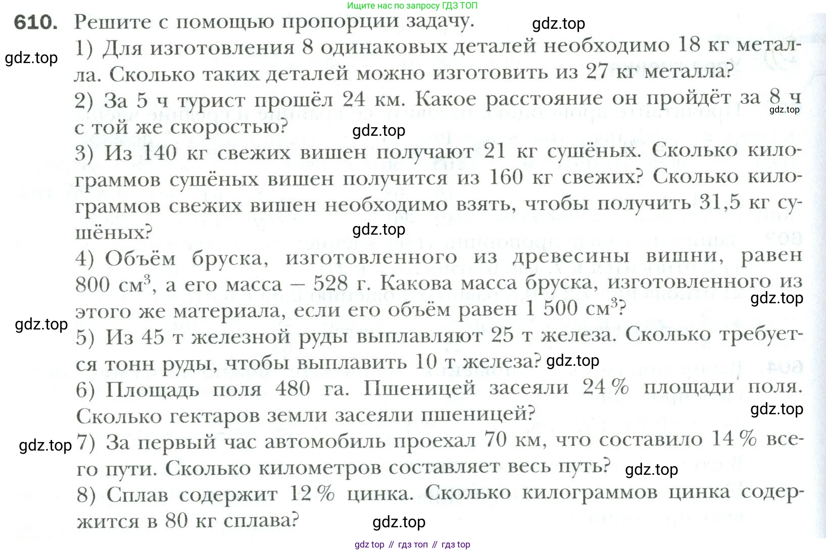 Математика, 6 класс Учебник, авторы: Мерзляк Аркадий Григорьевич, Полонский Виталий Борисович, Якир Михаил Семёнович, издательство Просвещение, Москва, 2019 - 2022, салатового цвета, страница 124, номер 610, Условие