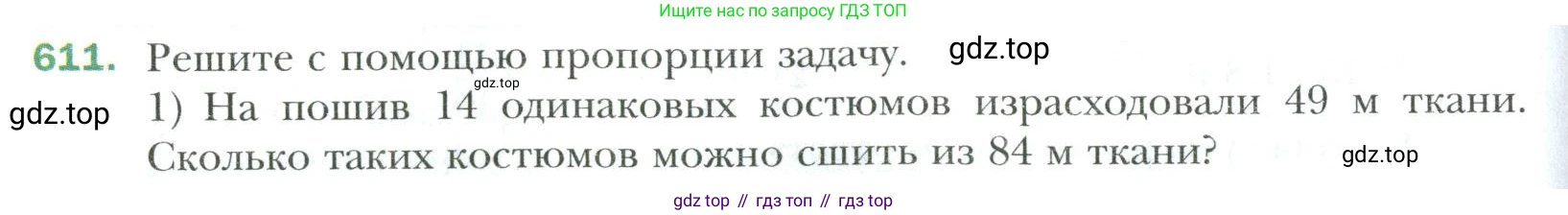 Математика, 6 класс Учебник, авторы: Мерзляк Аркадий Григорьевич, Полонский Виталий Борисович, Якир Михаил Семёнович, издательство Просвещение, Москва, 2019 - 2022, салатового цвета, страница 124, номер 611, Условие