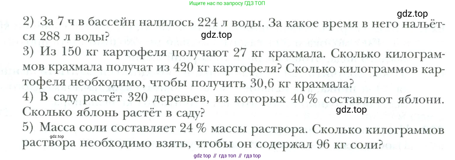 Математика, 6 класс Учебник, авторы: Мерзляк Аркадий Григорьевич, Полонский Виталий Борисович, Якир Михаил Семёнович, издательство Просвещение, Москва, 2019 - 2022, салатового цвета, страница 124, номер 611, Условие (продолжение 2)