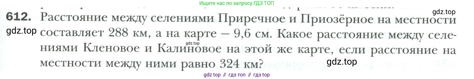 Математика, 6 класс Учебник, авторы: Мерзляк Аркадий Григорьевич, Полонский Виталий Борисович, Якир Михаил Семёнович, издательство Просвещение, Москва, 2019 - 2022, салатового цвета, страница 125, номер 612, Условие