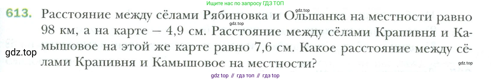 Математика, 6 класс Учебник, авторы: Мерзляк Аркадий Григорьевич, Полонский Виталий Борисович, Якир Михаил Семёнович, издательство Просвещение, Москва, 2019 - 2022, салатового цвета, страница 125, номер 613, Условие