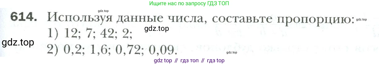 Математика, 6 класс Учебник, авторы: Мерзляк Аркадий Григорьевич, Полонский Виталий Борисович, Якир Михаил Семёнович, издательство Просвещение, Москва, 2019 - 2022, салатового цвета, страница 125, номер 614, Условие