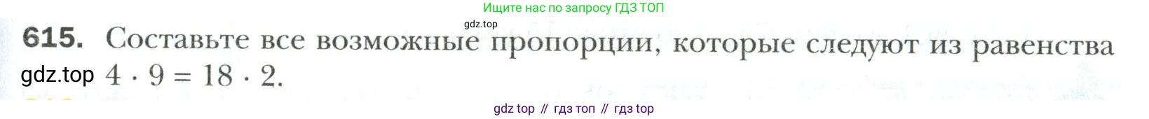 Математика, 6 класс Учебник, авторы: Мерзляк Аркадий Григорьевич, Полонский Виталий Борисович, Якир Михаил Семёнович, издательство Просвещение, Москва, 2019 - 2022, салатового цвета, страница 125, номер 615, Условие
