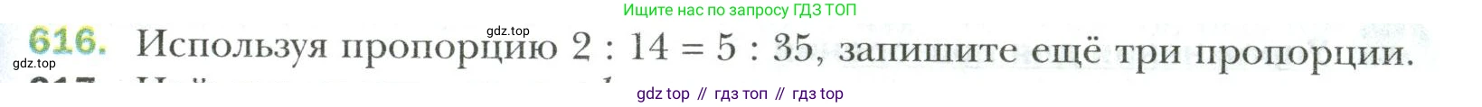 Математика, 6 класс Учебник, авторы: Мерзляк Аркадий Григорьевич, Полонский Виталий Борисович, Якир Михаил Семёнович, издательство Просвещение, Москва, 2019 - 2022, салатового цвета, страница 125, номер 616, Условие