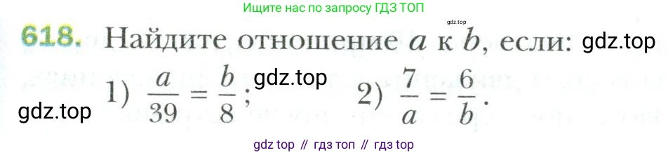 Математика, 6 класс Учебник, авторы: Мерзляк Аркадий Григорьевич, Полонский Виталий Борисович, Якир Михаил Семёнович, издательство Просвещение, Москва, 2019 - 2022, салатового цвета, страница 125, номер 618, Условие