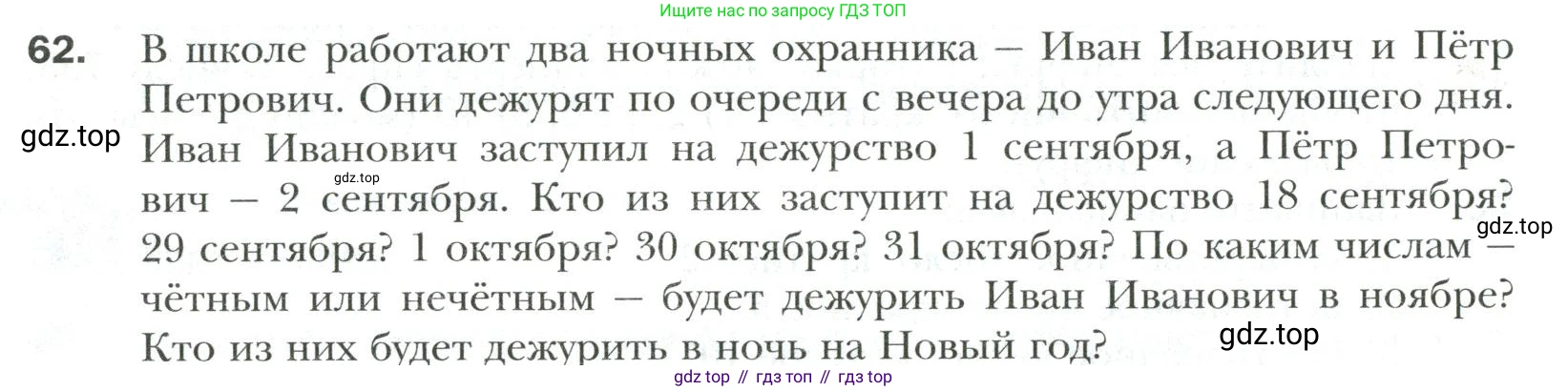 Математика, 6 класс Учебник, авторы: Мерзляк Аркадий Григорьевич, Полонский Виталий Борисович, Якир Михаил Семёнович, издательство Просвещение, Москва, 2019 - 2022, салатового цвета, страница 14, номер 62, Условие