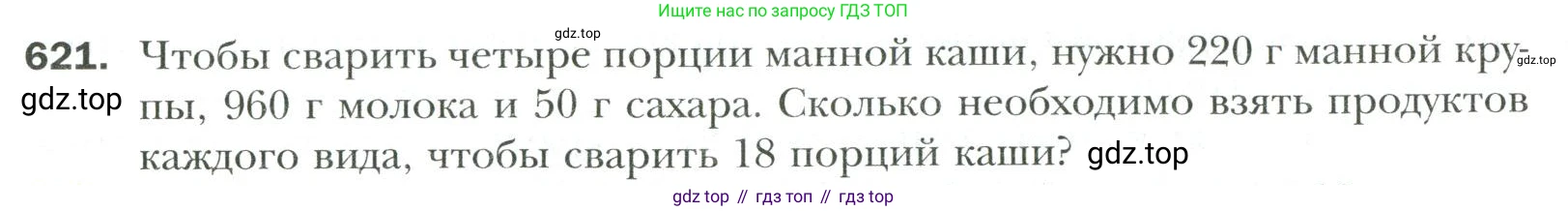 Математика, 6 класс Учебник, авторы: Мерзляк Аркадий Григорьевич, Полонский Виталий Борисович, Якир Михаил Семёнович, издательство Просвещение, Москва, 2019 - 2022, салатового цвета, страница 126, номер 621, Условие