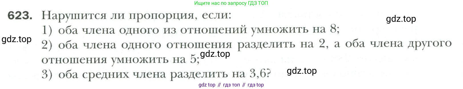 Математика, 6 класс Учебник, авторы: Мерзляк Аркадий Григорьевич, Полонский Виталий Борисович, Якир Михаил Семёнович, издательство Просвещение, Москва, 2019 - 2022, салатового цвета, страница 126, номер 623, Условие