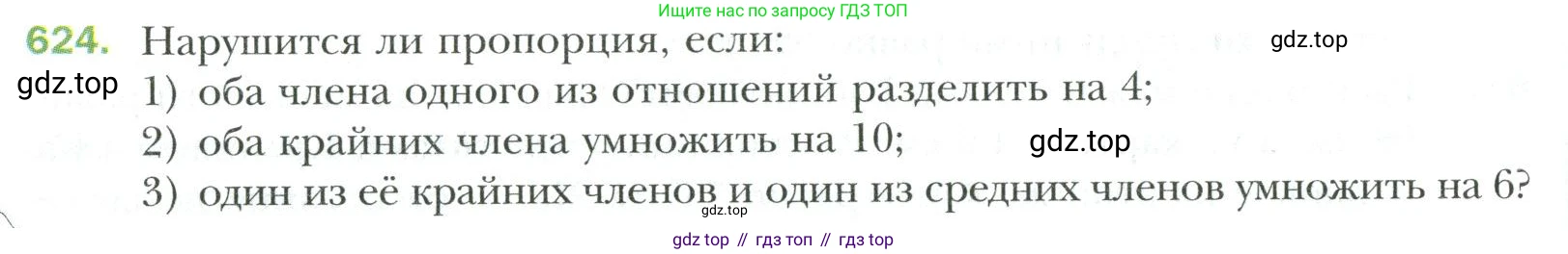 Математика, 6 класс Учебник, авторы: Мерзляк Аркадий Григорьевич, Полонский Виталий Борисович, Якир Михаил Семёнович, издательство Просвещение, Москва, 2019 - 2022, салатового цвета, страница 126, номер 624, Условие