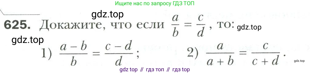 Математика, 6 класс Учебник, авторы: Мерзляк Аркадий Григорьевич, Полонский Виталий Борисович, Якир Михаил Семёнович, издательство Просвещение, Москва, 2019 - 2022, салатового цвета, страница 126, номер 625, Условие
