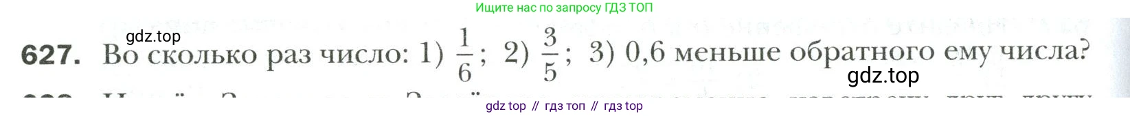 Математика, 6 класс Учебник, авторы: Мерзляк Аркадий Григорьевич, Полонский Виталий Борисович, Якир Михаил Семёнович, издательство Просвещение, Москва, 2019 - 2022, салатового цвета, страница 126, номер 627, Условие