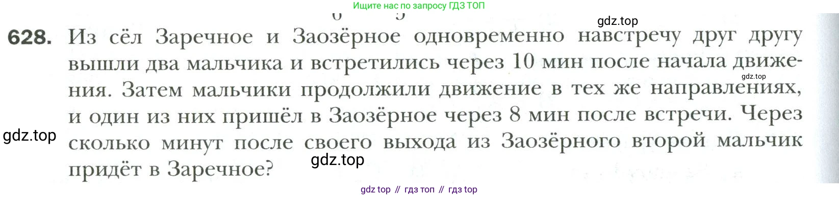 Математика, 6 класс Учебник, авторы: Мерзляк Аркадий Григорьевич, Полонский Виталий Борисович, Якир Михаил Семёнович, издательство Просвещение, Москва, 2019 - 2022, салатового цвета, страница 126, номер 628, Условие