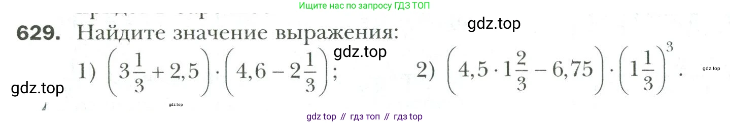 Математика, 6 класс Учебник, авторы: Мерзляк Аркадий Григорьевич, Полонский Виталий Борисович, Якир Михаил Семёнович, издательство Просвещение, Москва, 2019 - 2022, салатового цвета, страница 126, номер 629, Условие