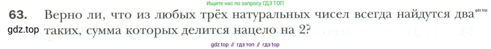 Математика, 6 класс Учебник, авторы: Мерзляк Аркадий Григорьевич, Полонский Виталий Борисович, Якир Михаил Семёнович, издательство Просвещение, Москва, 2019 - 2022, салатового цвета, страница 14, номер 63, Условие