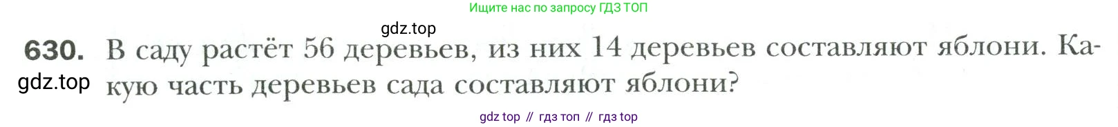 Математика, 6 класс Учебник, авторы: Мерзляк Аркадий Григорьевич, Полонский Виталий Борисович, Якир Михаил Семёнович, издательство Просвещение, Москва, 2019 - 2022, салатового цвета, страница 126, номер 630, Условие