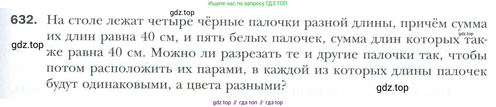 Математика, 6 класс Учебник, авторы: Мерзляк Аркадий Григорьевич, Полонский Виталий Борисович, Якир Михаил Семёнович, издательство Просвещение, Москва, 2019 - 2022, салатового цвета, страница 127, номер 632, Условие