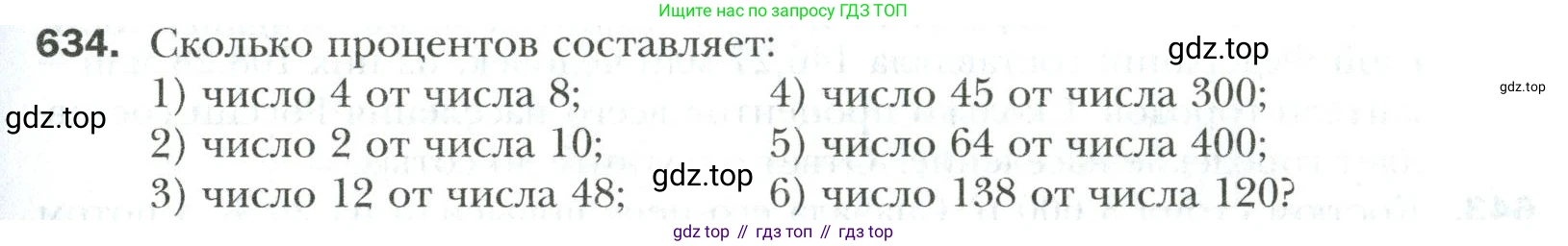Математика, 6 класс Учебник, авторы: Мерзляк Аркадий Григорьевич, Полонский Виталий Борисович, Якир Михаил Семёнович, издательство Просвещение, Москва, 2019 - 2022, салатового цвета, страница 129, номер 634, Условие