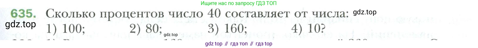 Математика, 6 класс Учебник, авторы: Мерзляк Аркадий Григорьевич, Полонский Виталий Борисович, Якир Михаил Семёнович, издательство Просвещение, Москва, 2019 - 2022, салатового цвета, страница 129, номер 635, Условие