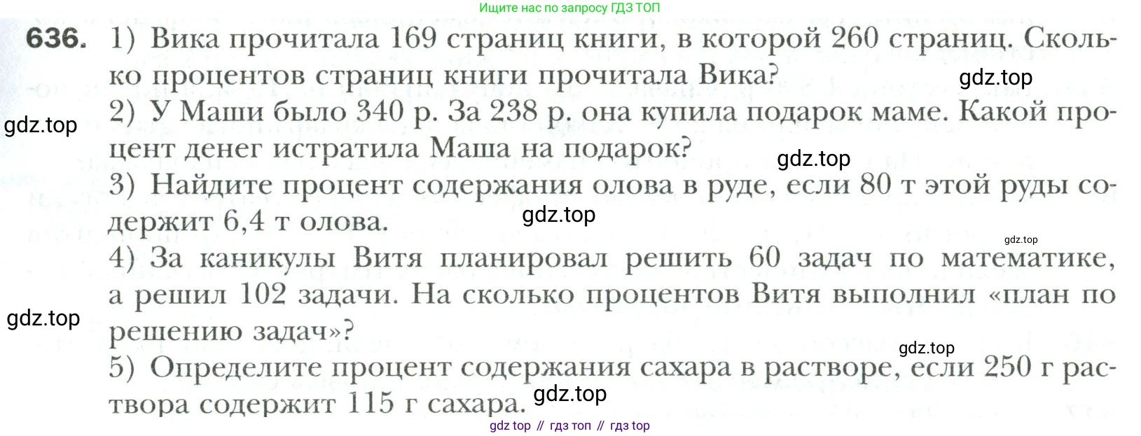 Математика, 6 класс Учебник, авторы: Мерзляк Аркадий Григорьевич, Полонский Виталий Борисович, Якир Михаил Семёнович, издательство Просвещение, Москва, 2019 - 2022, салатового цвета, страница 129, номер 636, Условие