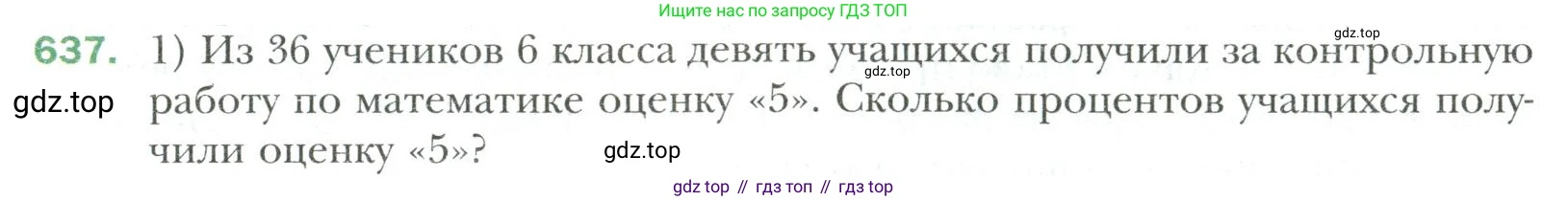 Математика, 6 класс Учебник, авторы: Мерзляк Аркадий Григорьевич, Полонский Виталий Борисович, Якир Михаил Семёнович, издательство Просвещение, Москва, 2019 - 2022, салатового цвета, страница 129, номер 637, Условие