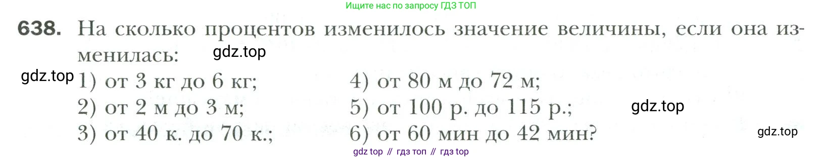 Математика, 6 класс Учебник, авторы: Мерзляк Аркадий Григорьевич, Полонский Виталий Борисович, Якир Михаил Семёнович, издательство Просвещение, Москва, 2019 - 2022, салатового цвета, страница 130, номер 638, Условие