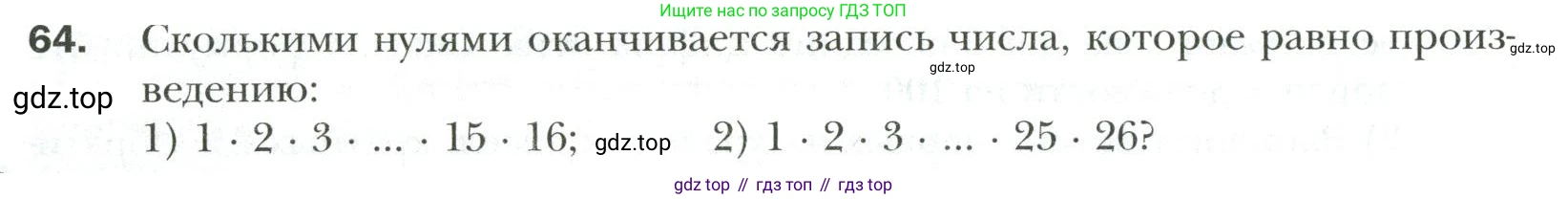 Математика, 6 класс Учебник, авторы: Мерзляк Аркадий Григорьевич, Полонский Виталий Борисович, Якир Михаил Семёнович, издательство Просвещение, Москва, 2019 - 2022, салатового цвета, страница 14, номер 64, Условие