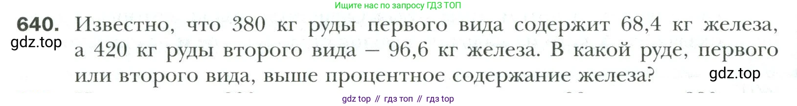 Математика, 6 класс Учебник, авторы: Мерзляк Аркадий Григорьевич, Полонский Виталий Борисович, Якир Михаил Семёнович, издательство Просвещение, Москва, 2019 - 2022, салатового цвета, страница 130, номер 640, Условие