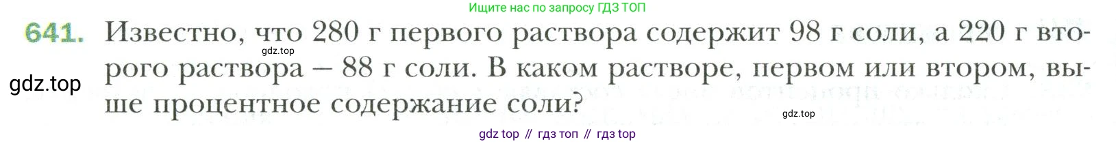 Математика, 6 класс Учебник, авторы: Мерзляк Аркадий Григорьевич, Полонский Виталий Борисович, Якир Михаил Семёнович, издательство Просвещение, Москва, 2019 - 2022, салатового цвета, страница 130, номер 641, Условие
