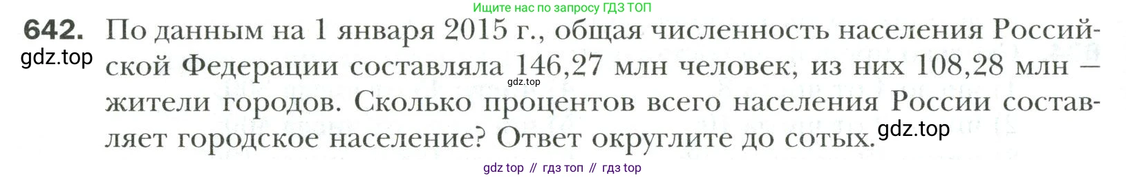 Математика, 6 класс Учебник, авторы: Мерзляк Аркадий Григорьевич, Полонский Виталий Борисович, Якир Михаил Семёнович, издательство Просвещение, Москва, 2019 - 2022, салатового цвета, страница 130, номер 642, Условие