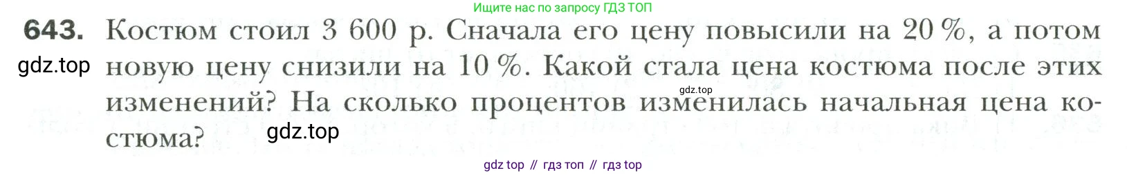 Математика, 6 класс Учебник, авторы: Мерзляк Аркадий Григорьевич, Полонский Виталий Борисович, Якир Михаил Семёнович, издательство Просвещение, Москва, 2019 - 2022, салатового цвета, страница 130, номер 643, Условие