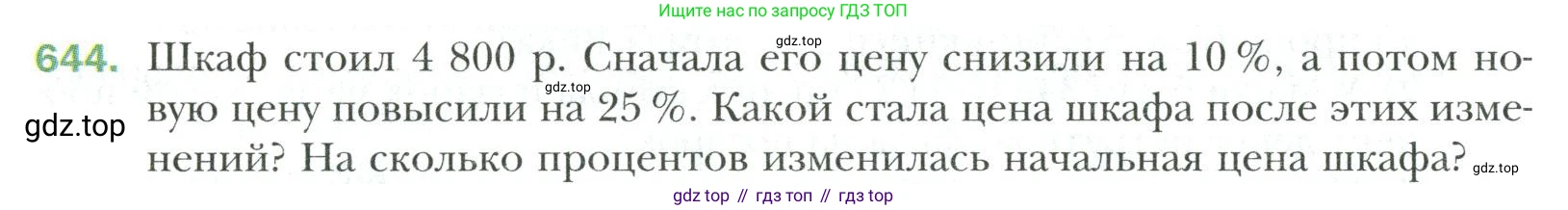 Математика, 6 класс Учебник, авторы: Мерзляк Аркадий Григорьевич, Полонский Виталий Борисович, Якир Михаил Семёнович, издательство Просвещение, Москва, 2019 - 2022, салатового цвета, страница 130, номер 644, Условие