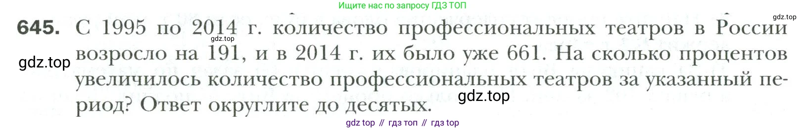 Математика, 6 класс Учебник, авторы: Мерзляк Аркадий Григорьевич, Полонский Виталий Борисович, Якир Михаил Семёнович, издательство Просвещение, Москва, 2019 - 2022, салатового цвета, страница 130, номер 645, Условие