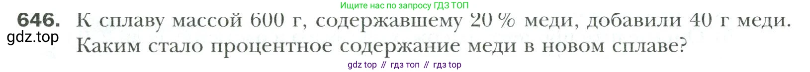 Математика, 6 класс Учебник, авторы: Мерзляк Аркадий Григорьевич, Полонский Виталий Борисович, Якир Михаил Семёнович, издательство Просвещение, Москва, 2019 - 2022, салатового цвета, страница 130, номер 646, Условие