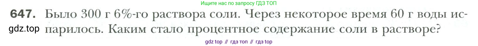 Математика, 6 класс Учебник, авторы: Мерзляк Аркадий Григорьевич, Полонский Виталий Борисович, Якир Михаил Семёнович, издательство Просвещение, Москва, 2019 - 2022, салатового цвета, страница 130, номер 647, Условие