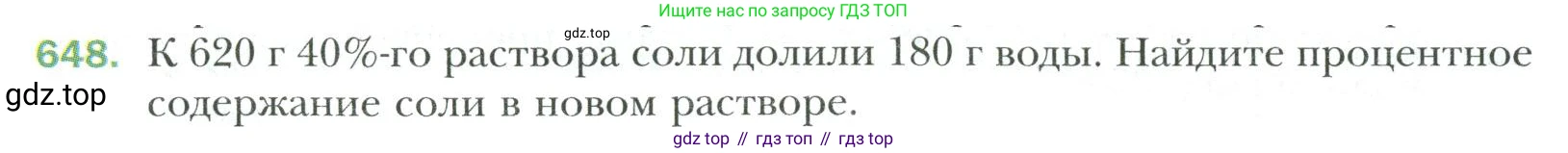 Математика, 6 класс Учебник, авторы: Мерзляк Аркадий Григорьевич, Полонский Виталий Борисович, Якир Михаил Семёнович, издательство Просвещение, Москва, 2019 - 2022, салатового цвета, страница 130, номер 648, Условие